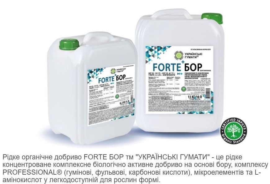 Органічне добриво FORTE БОР 913 фото