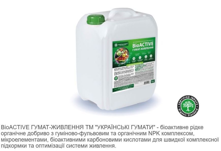 BioActive ГУМАТ-ЖИВЛЕННЯ 916 фото